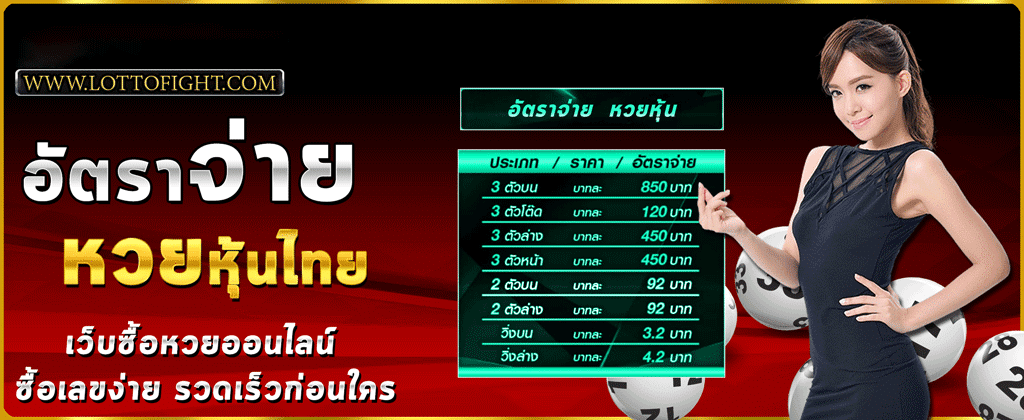 ซื้อหวยหุ้นไทย หวยหุ้นไทย